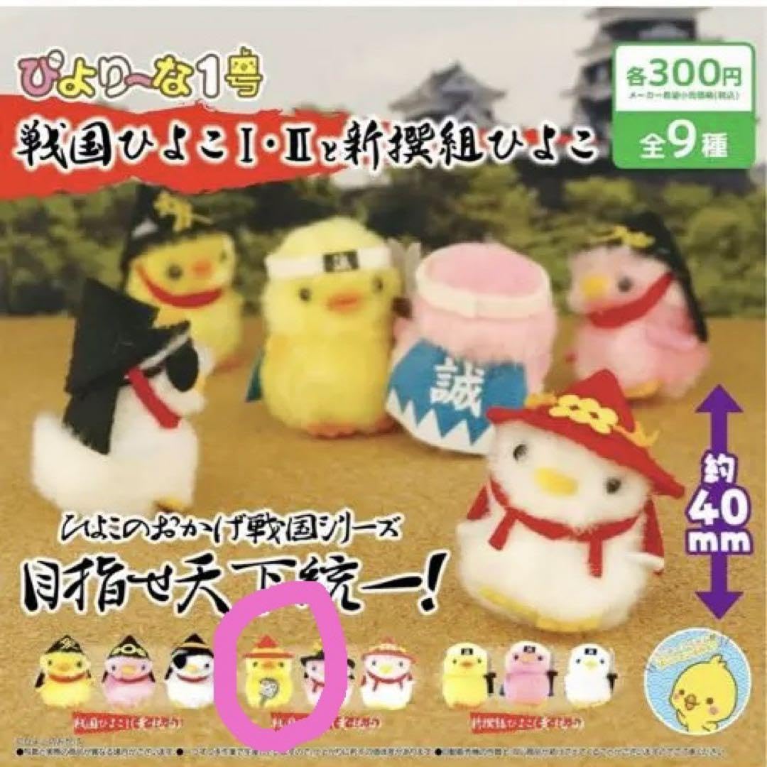 くつひよこ　ぴよりーな　ひよこのおかげ Amazon.co.jp: ぴよりーな ひよこのおかげ 戦国ひよこ 武田信玄